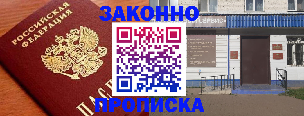 временная регистрация законно в Льгове